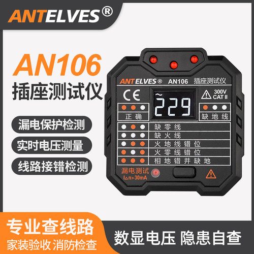 AN106数显插座测试仪相位检测仪