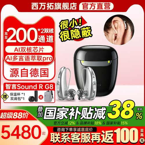 西万拓助听器源自西门子AI双芯片
