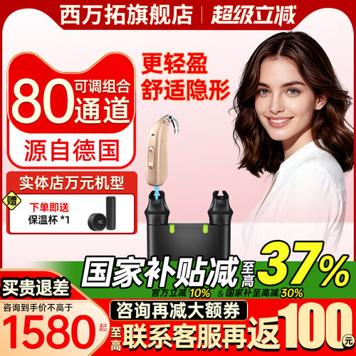 西万拓源德国西门子助听器充电款