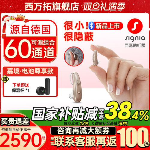 西嘉助听器嘉境年轻老人专用正品