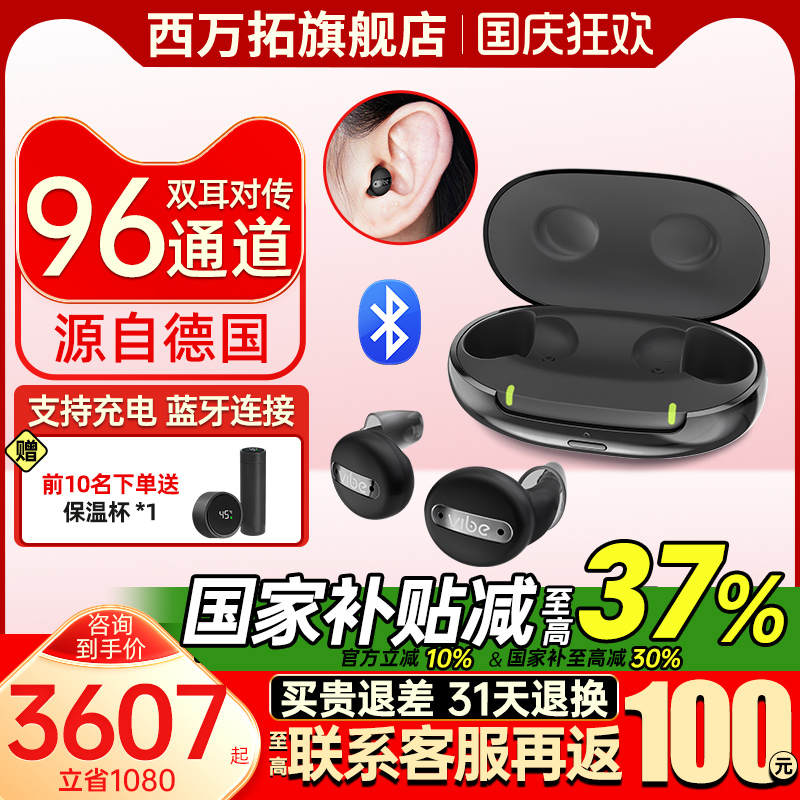 西万拓助听器96通道旗舰正品