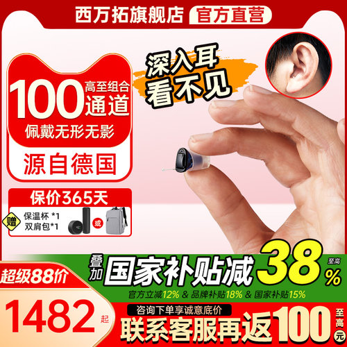 西万拓助听器源自德国西门子隐形