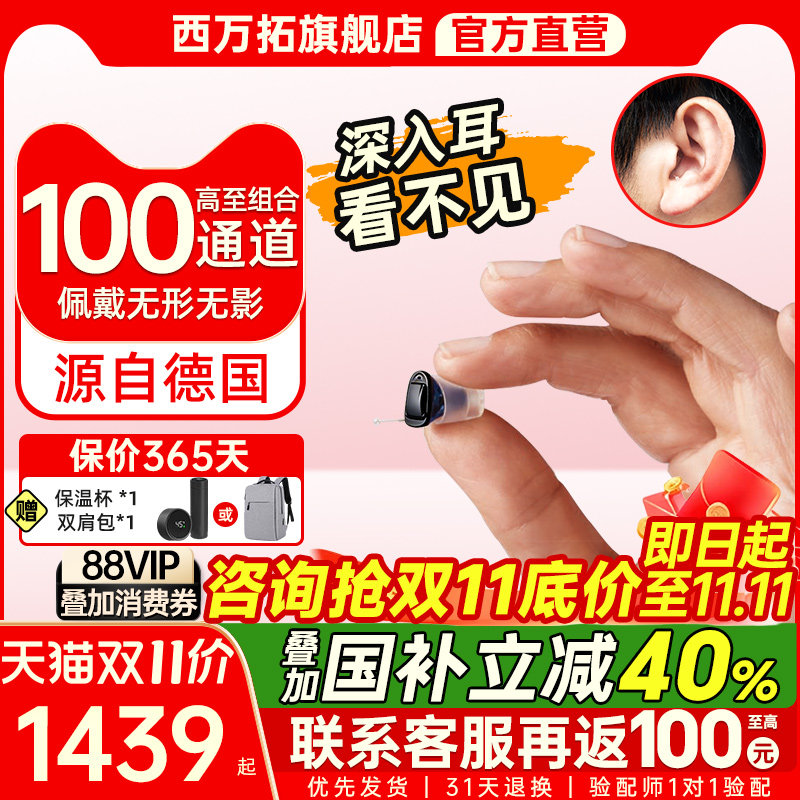 西万拓助听器源自德国西门子官方旗舰店隐形年轻老人专用正品耳背