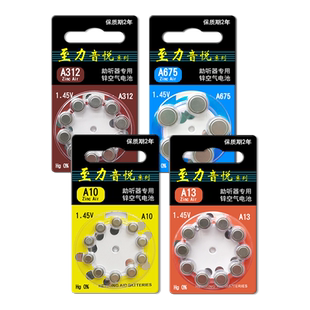 至力音悦助听器配件电池专用原装纽扣电子A13A10A312A675锌空气