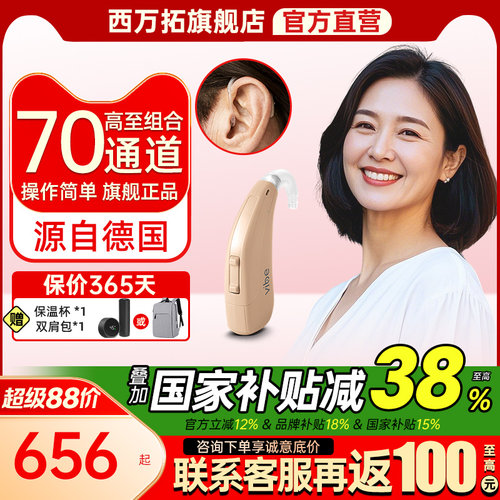 源自德国西门子西万拓助听器旗舰