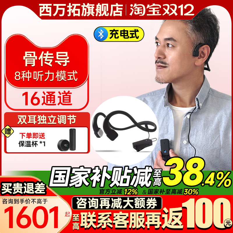 西万拓助听器旗下格纳骨传导蓝牙充电老人耳聋耳背专用正品旗舰店