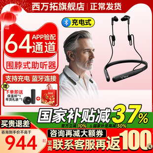 西万拓助听器格纳64通道围脖式无线蓝牙老人专用正品耳聋耳背充电