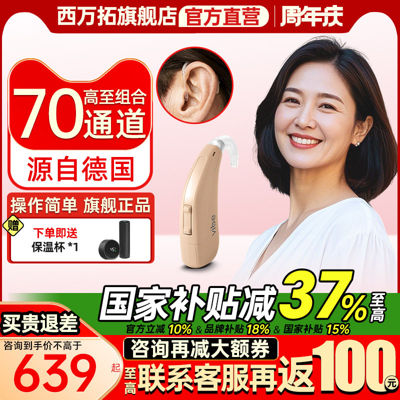 西万拓助听器源自德国西门子旗舰店老人专用官方正品隐形耳聋耳背