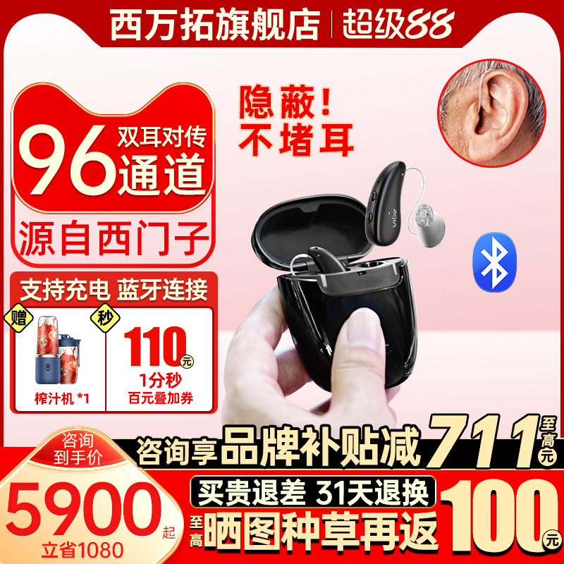 西万拓助听器源自西门子96通道老人专用耳聋耳背旗舰正品隐形蓝牙