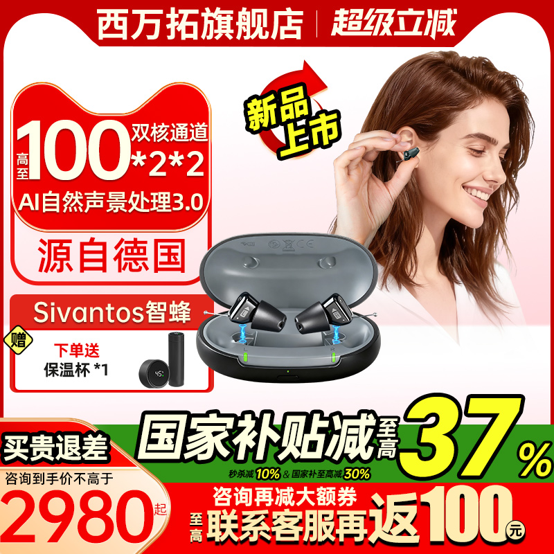 西万拓助听器AI双核通道隐形充电