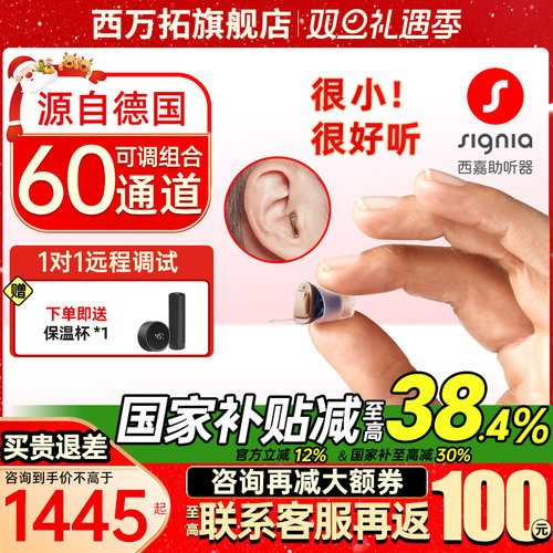 Signia源自西门子助听器老人专用
