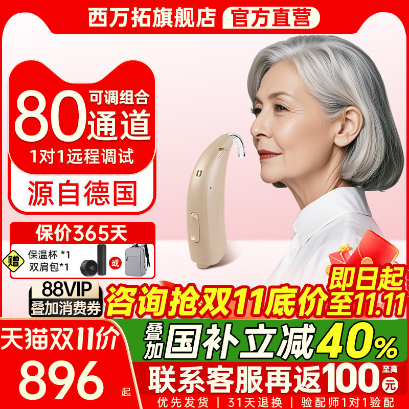 源自德国西门子助听器旗舰店西万拓老人专用官方正品重度耳聋耳背