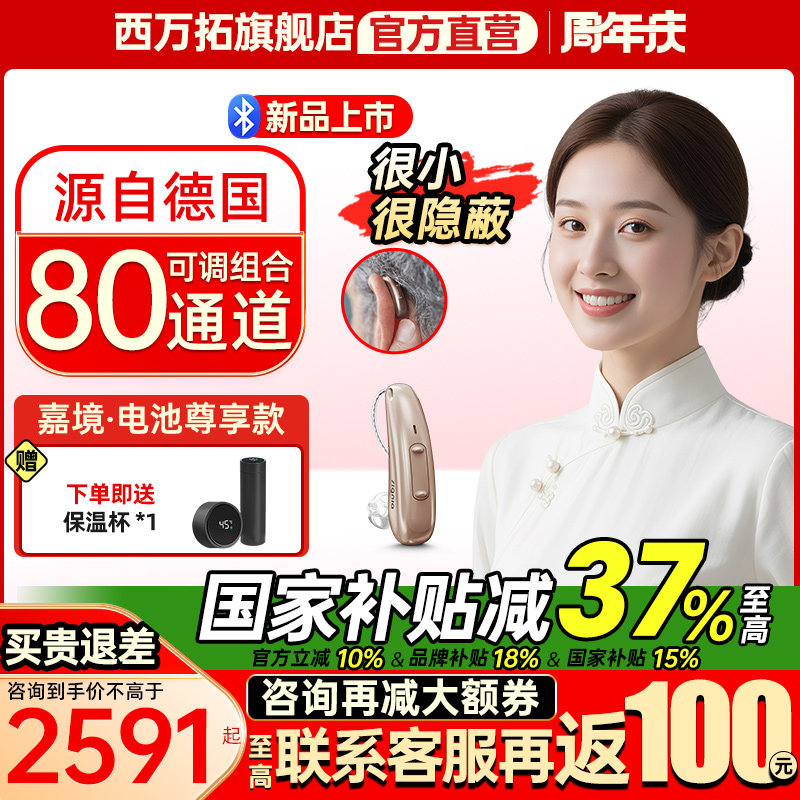 西嘉助听器源自德国西门子年轻人老人专用正品耳聋耳背年轻人嘉境