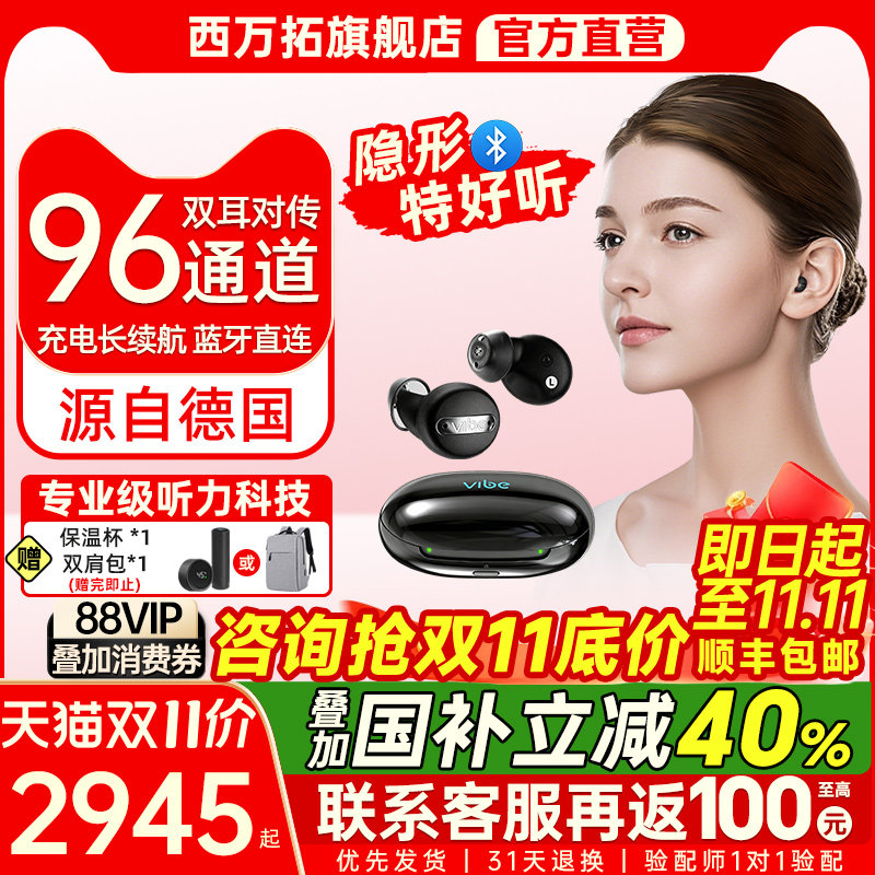 西万拓助听器源自德国西门子旗舰店隐形老人年轻专用正品蓝牙耳聋