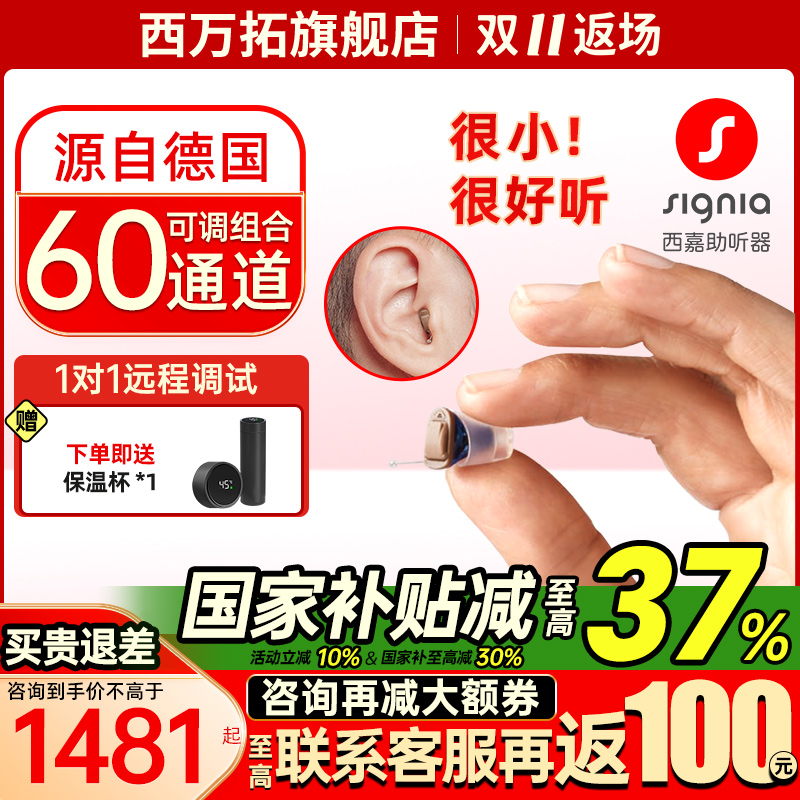 Signia源自西门子助听器老人专用
