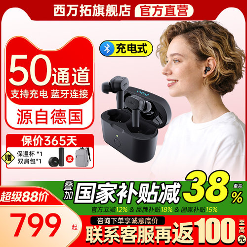 源自德国西门子西万拓助听器蓝牙