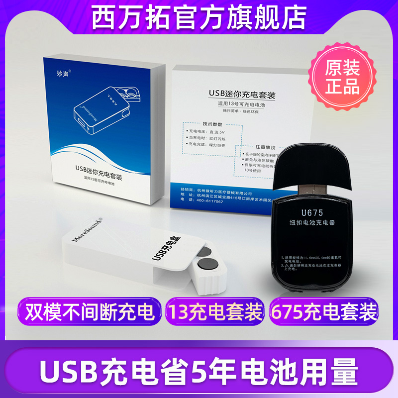 助听器专用充电电池a13正品p13西门子瑞声达峰力原装纽扣电子A675