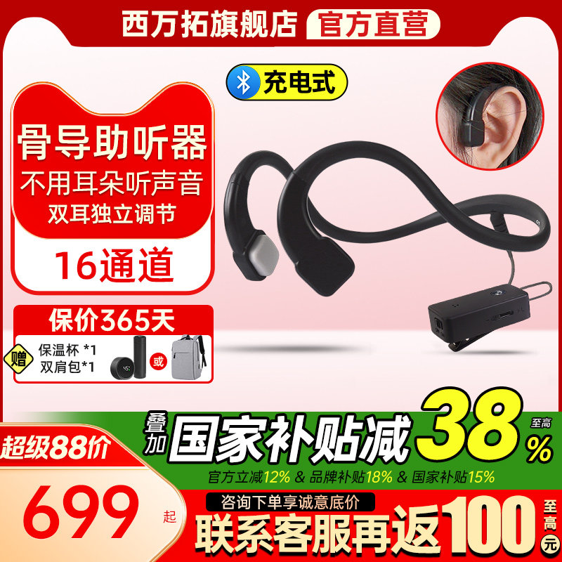 西万拓助听器旗下格纳骨传导充电蓝牙耳聋耳背老人专用正品旗舰店图片