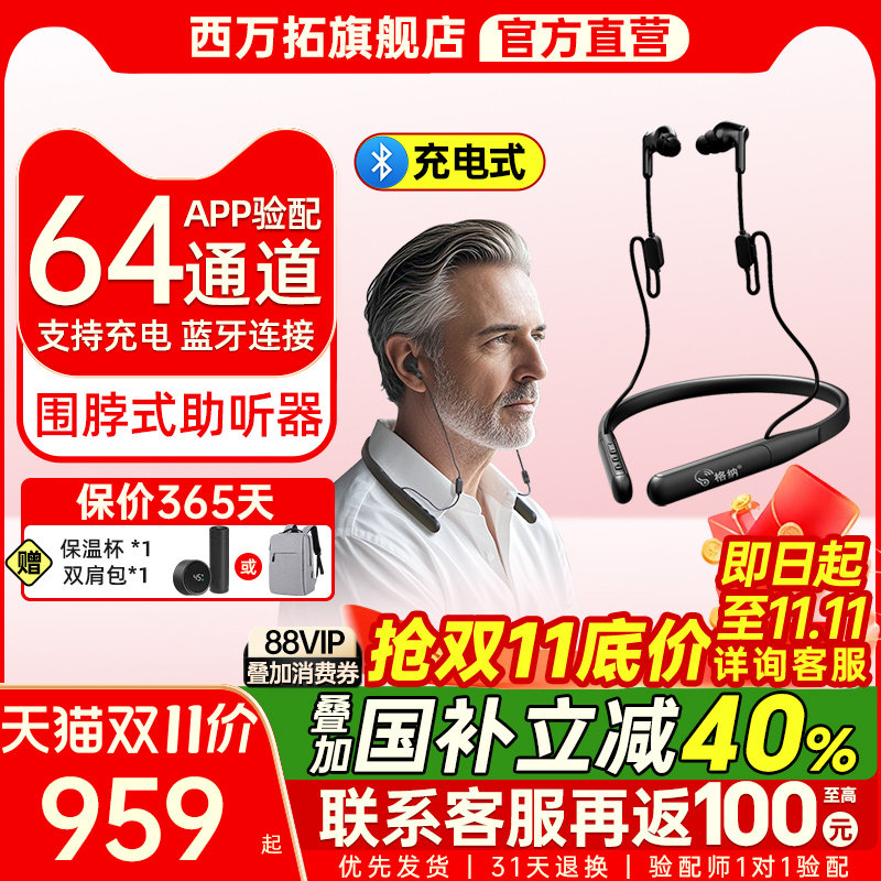 西万拓助听器格纳64通道围脖式无线蓝牙老人专用正品耳聋耳背充电