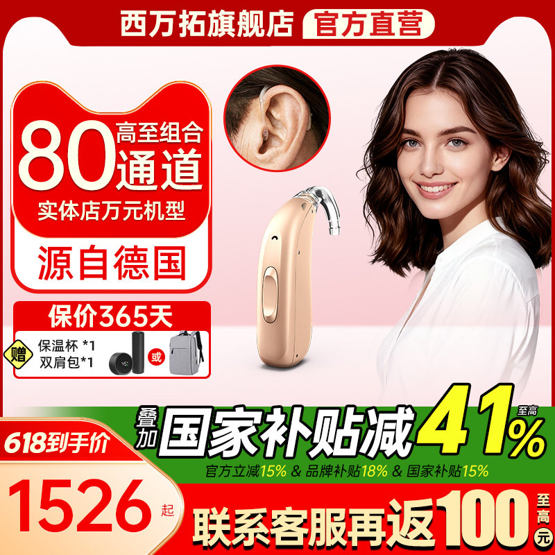 西万拓助听器源自德国西门子旗舰店老人专用正品年轻耳聋耳背充电