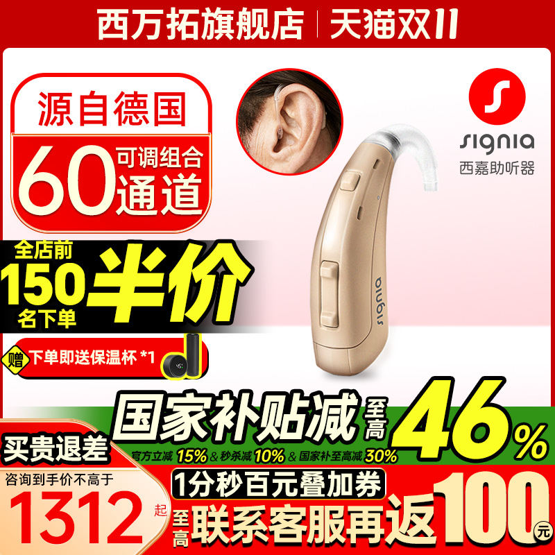 SIGNIA西嘉助听器重度老人专用款
