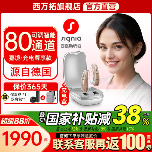源自西门子西嘉助听器60通道充电