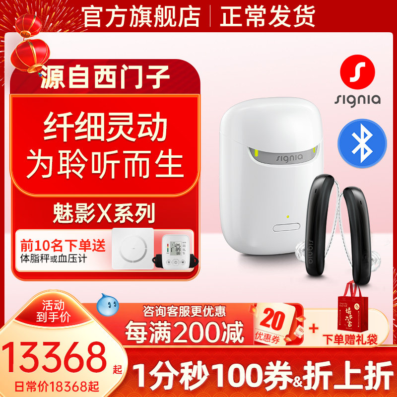 Signia西嘉助听器 魅影Styletto 充电蓝牙款源自西门子旗舰店正品