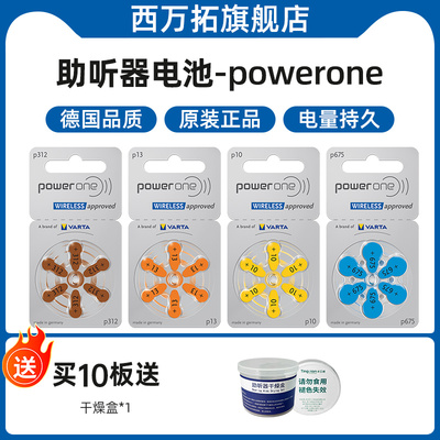 德国Powerone助听器电池