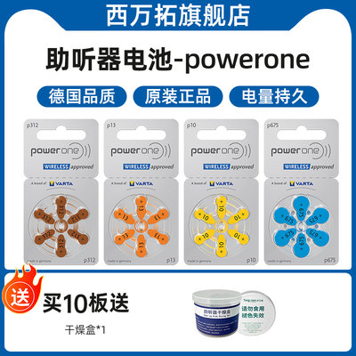 德国Powerone助听器电池