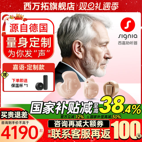 SIGNIA定制耳内助听器源自西门子