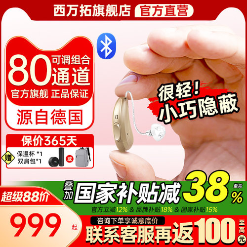 西万拓助听器源自德国西门子小巧