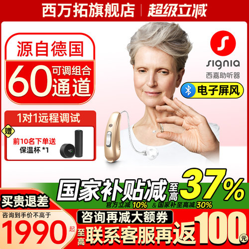 西嘉助听器源德国西门子专用正品