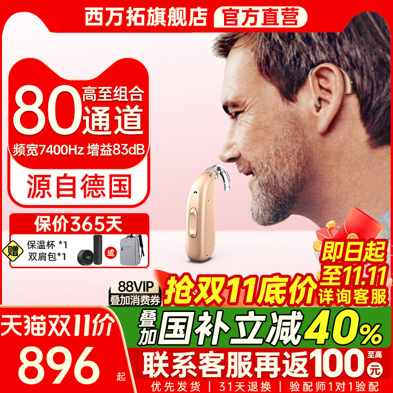 西万拓助听器源自德国西门子官方旗舰店老人专用正品年轻耳聋耳背