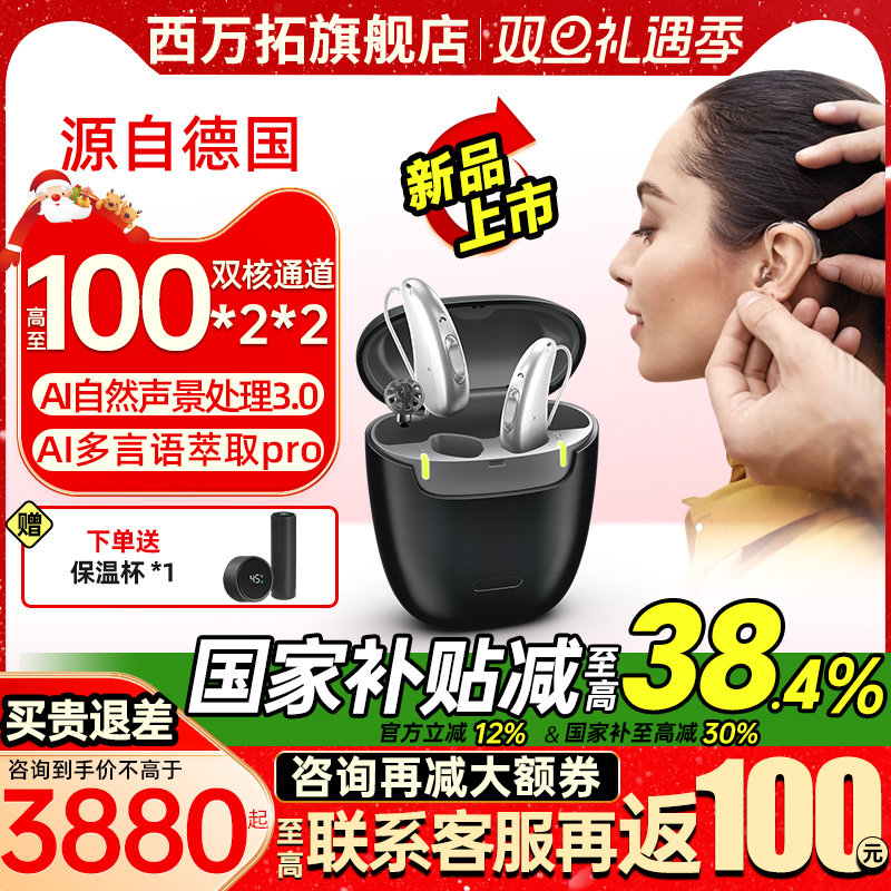 西万拓助听器源德国西门子旗舰智言年轻老人专用正品隐形耳聋耳背