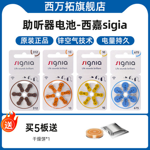 助听器电池专用西嘉原装正品