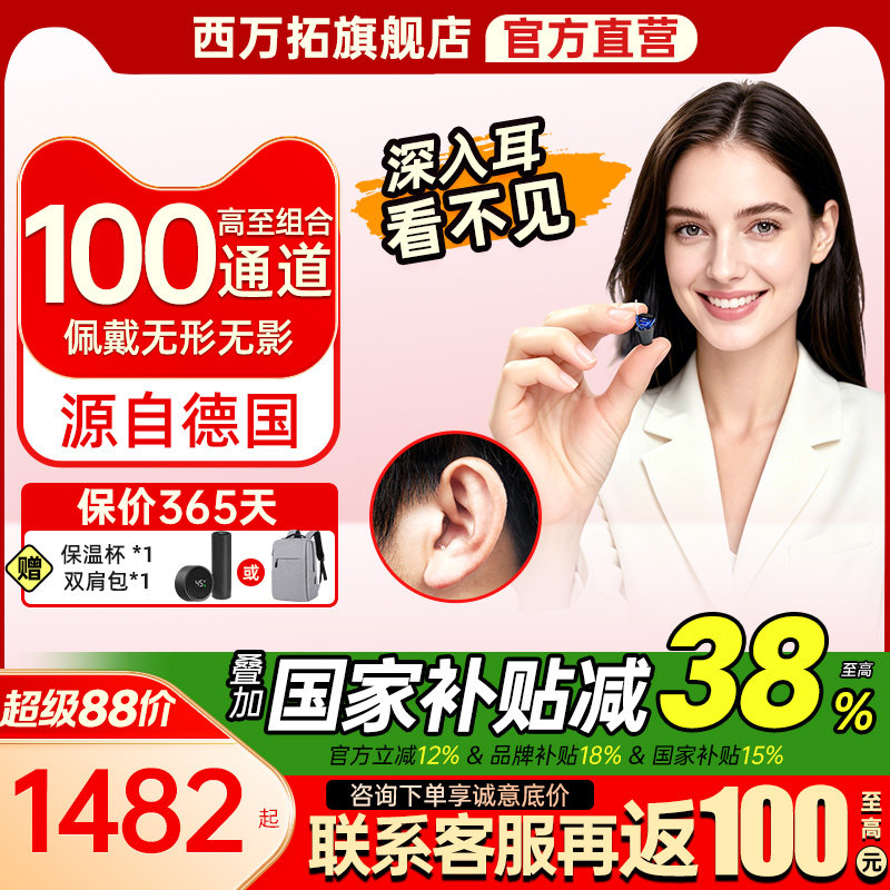 西万拓助听器源自德国西门子旗舰店隐形年轻老人专用正品耳内耳背