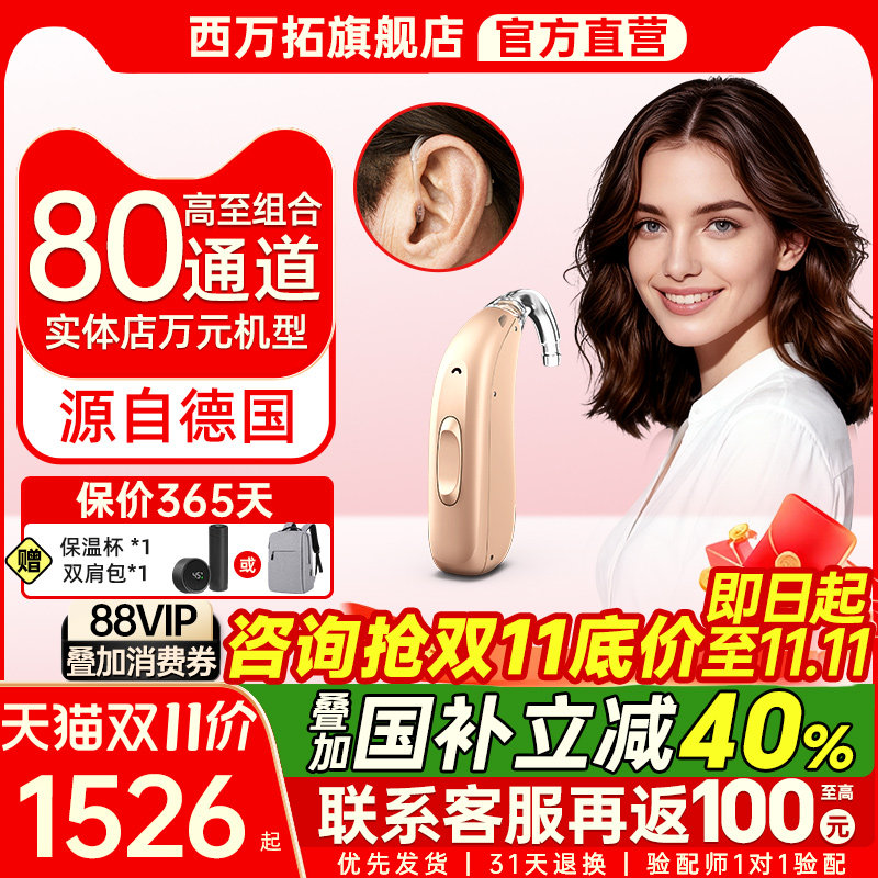 西万拓助听器源自德国西门子官方旗舰店老人专用正品年轻耳聋耳背