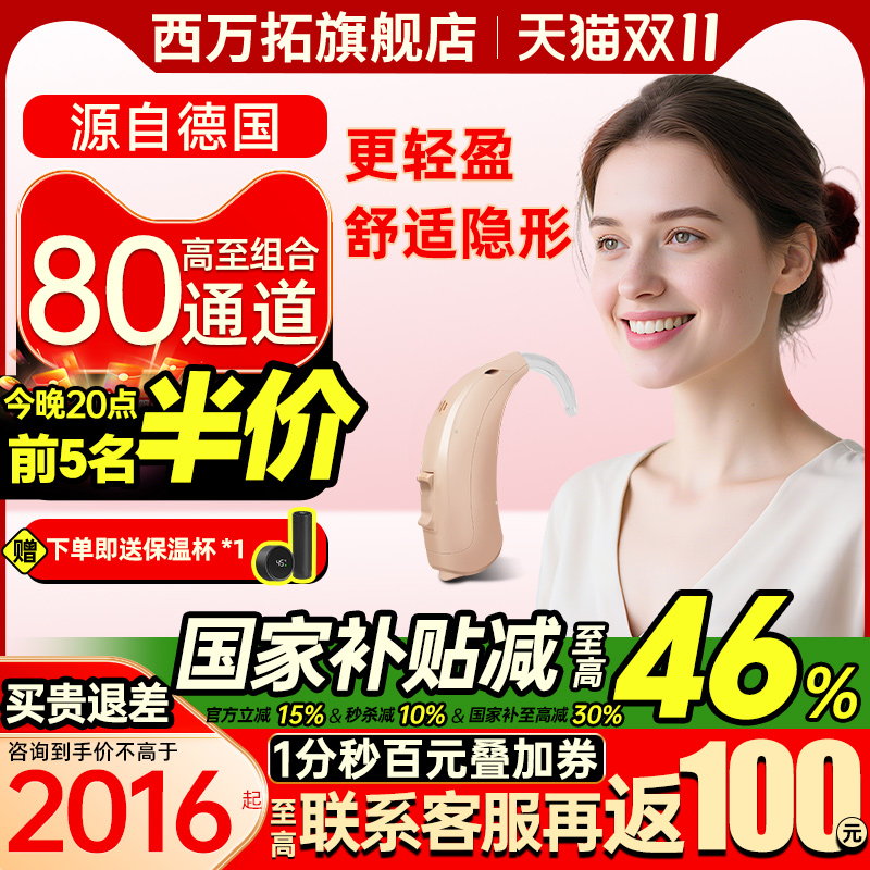 西万拓助听器源西门子80通道高端
