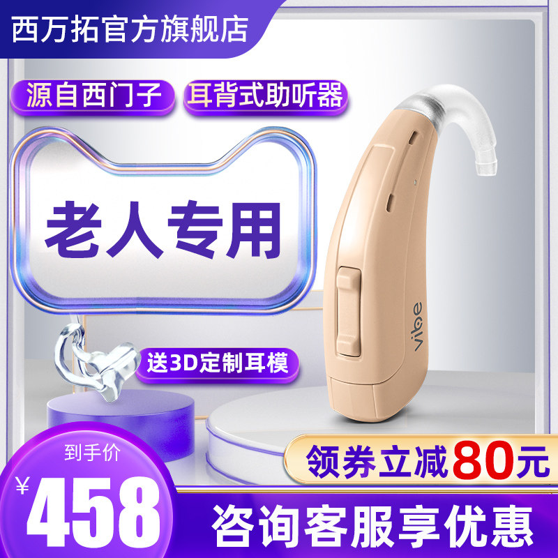 西万拓助听器官方旗舰店老人专用耳聋耳背隐形正品源自德国西门子