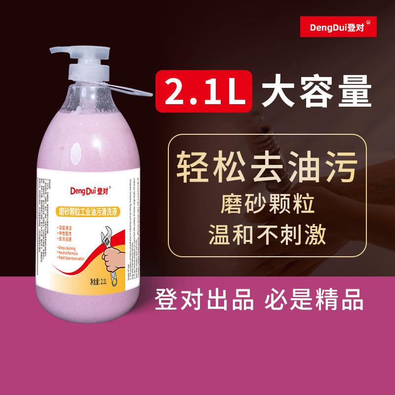 磨砂工业洗手液修理工汽修机油污清洁剂黑手变白手洗手沙洗手膏