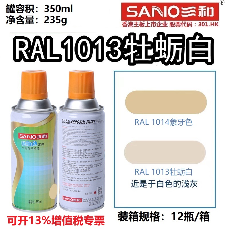 RAL1013牡蛎白劳尔色卡定制喷漆