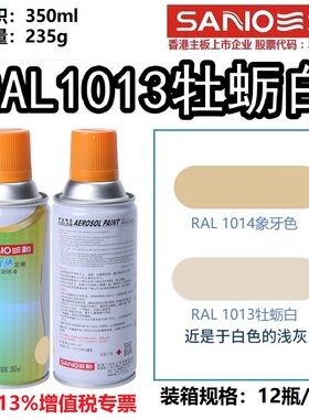 三和手摇自动喷漆RAL1013牡蛎白色自喷漆ral1003信号黄色防锈油漆