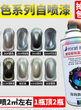 银色自动喷漆手摇喷漆汽车三轮车闪光银特级银银灰色金属防锈油漆