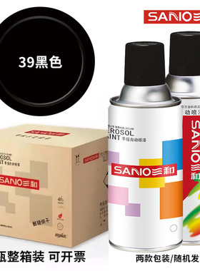 【整箱12瓶】三和自动喷漆39黑色39A 4哑光黑汽车金属防锈油漆罐