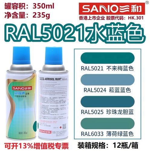 RAL5021水蓝色三和定制喷漆劳尔