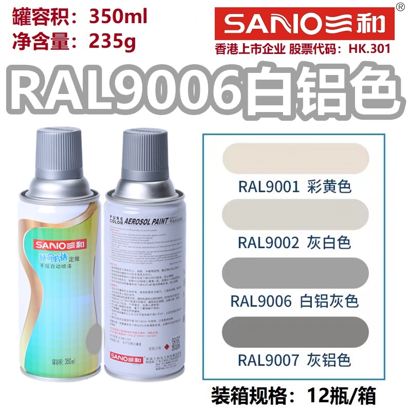 RAL9006白铝色劳尔色卡定制喷漆