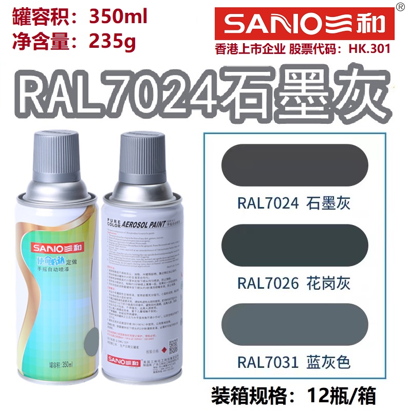 RAL7024石墨灰色劳尔色卡定制漆