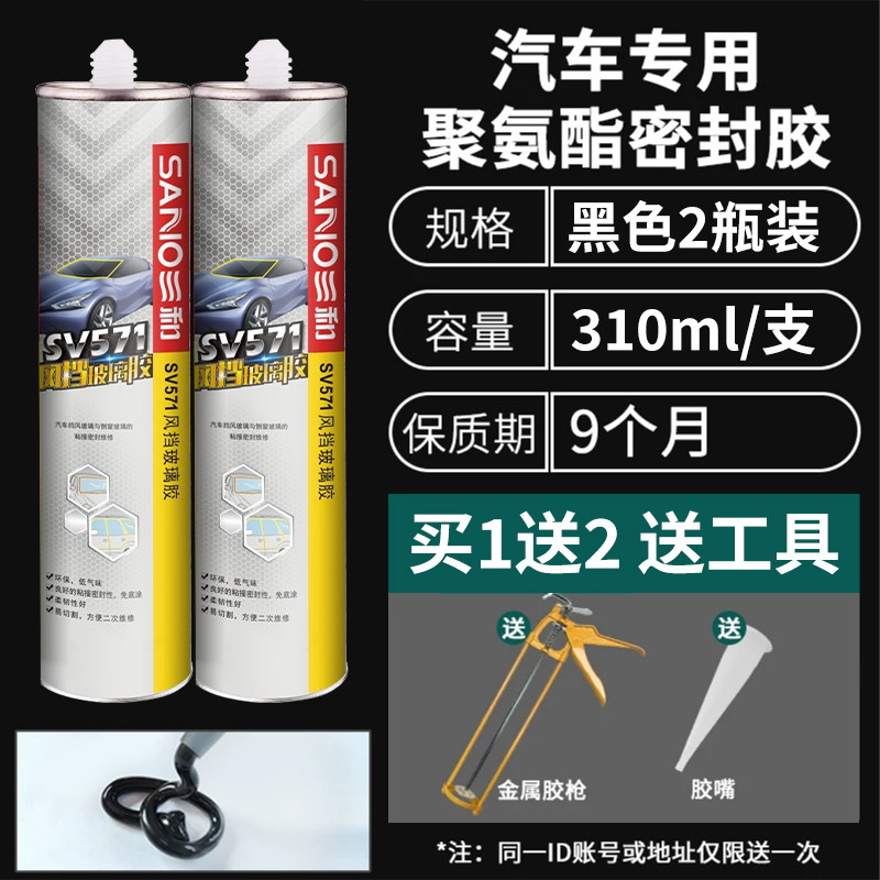 高端聚氨酯挡风玻璃胶SANO/三和