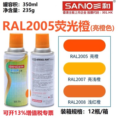 RAL2005荧光橙色劳尔色卡定制漆