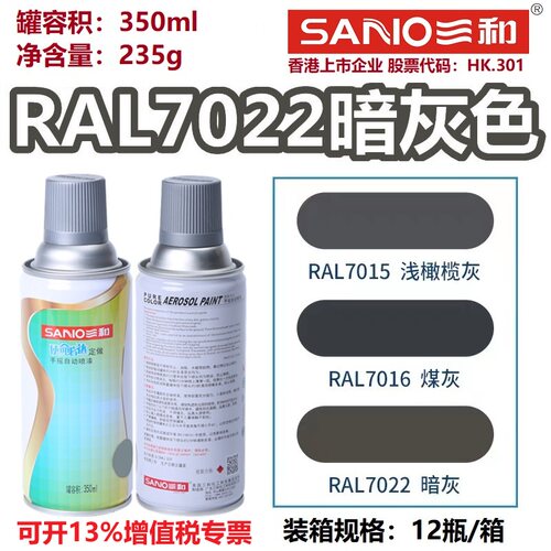 RAL7022暗灰色劳尔色卡定制喷漆